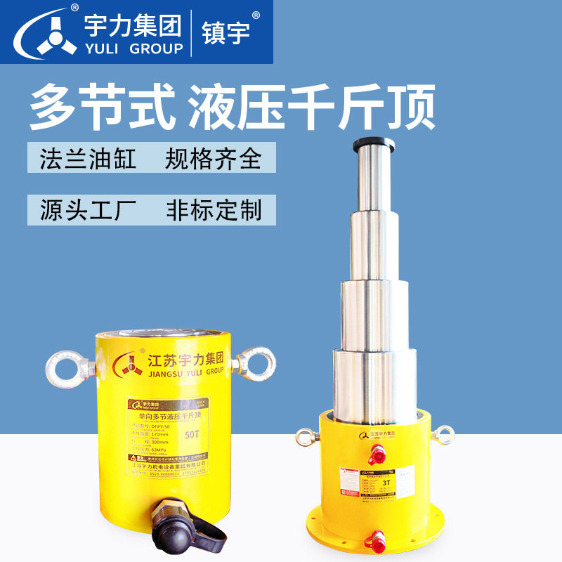 多节液压千斤顶手动电动分体离式10t30t50吨多级同步顶升定做制造