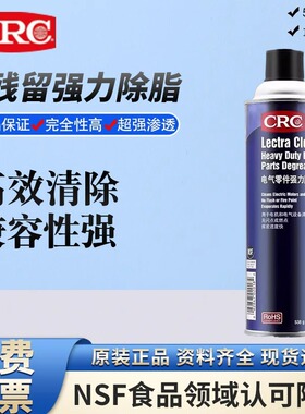 CRC PR02018带电强力清洗剂电气设备零件除脂剂Lectra Clea油脂焦
