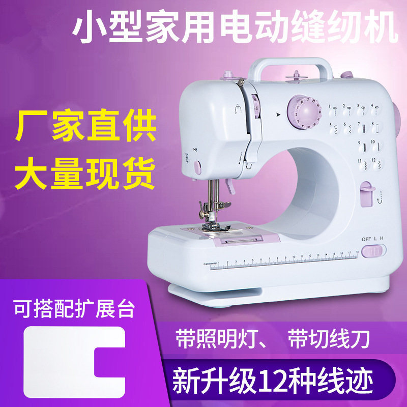 缝纫机505A跨境热卖升级款家用电动台式手持全自动厂家批发平缝机