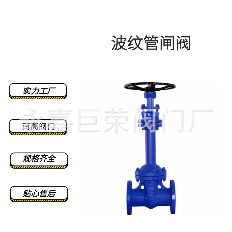 WZ41H-10C 波纹管闸阀 南高阀门生产供应不锈钢铸钢材质法兰闸阀