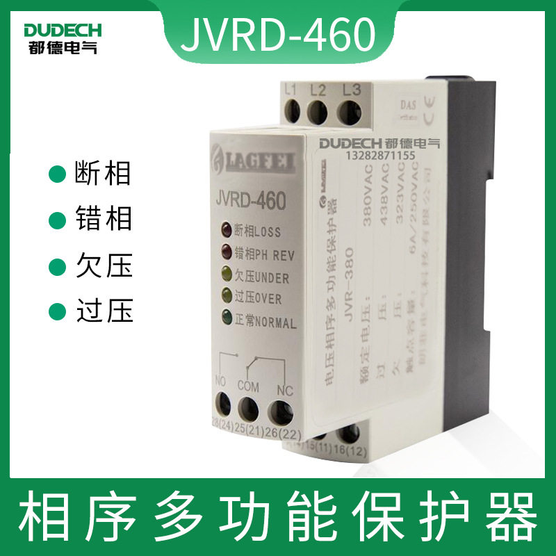 JVRD-460系列相序多功能保护器JVRD-460T电机智能保护继电器