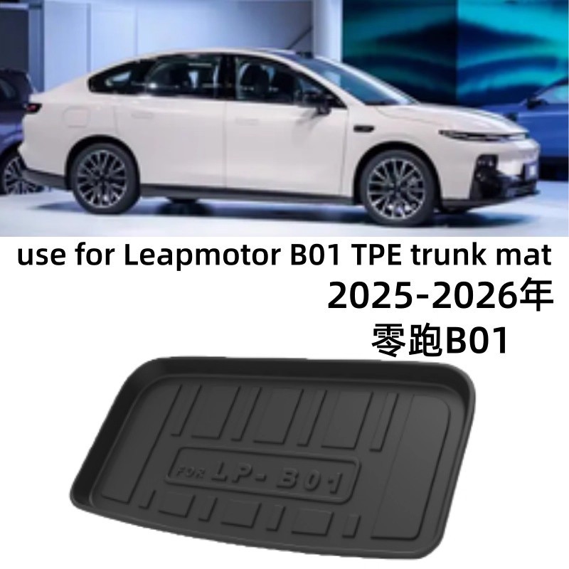 适用于2025-2026年零跑B01汽车专用后备箱tpe防水耐磨尾箱下仓垫