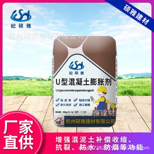 杭州硕雅U型水泥混凝土膨胀剂抗裂防水混凝土外加剂厂家直供