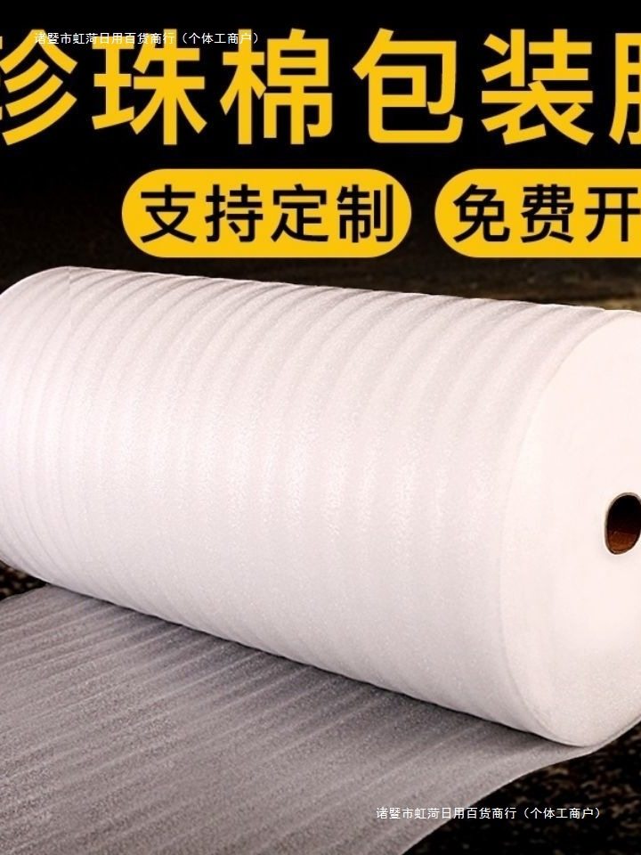2026epe珍珠棉保护快递防撞碎搬家打包装家具木地板包装膜泡沫板