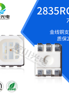 2835RGB六脚灯珠led贴片灯珠2835rgb灯珠面板灯灯珠0.6w0.2w