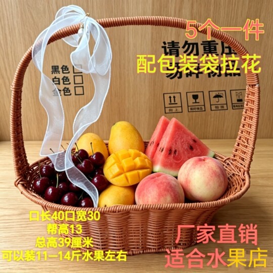 仿藤编织水果篮手提野餐篮采摘篮回礼篮中秋节礼品包装篮手提便携