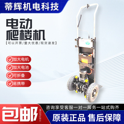 电动爬楼机搬运车履带式搬货全自动上下楼梯超强载重载物爬楼车