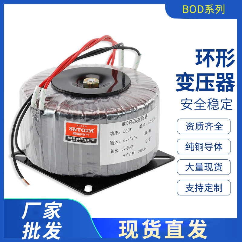 全铜环形变压器环牛电源BOD-500VA220V变24V50V60V隔离环型变压器