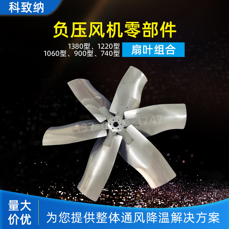 低噪音直联式风机扇叶组空调水冷风叶扇叶叶片加厚大风量风机配件