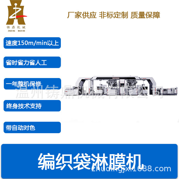 编织袋淋膜复合机彩印膜双面对色系统彩印膜双面自动对色系统
