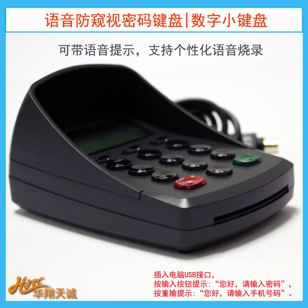 收银机外置数字小键盘 防窥视液晶密码键盘 密钥输入器 PINPAD