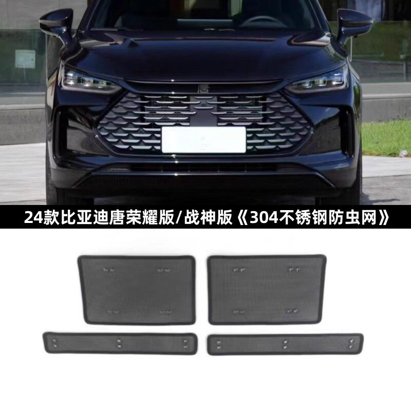 适用18-25比亚迪唐防虫网dmp/ev/dmi中网防护网水箱冷凝器保护网