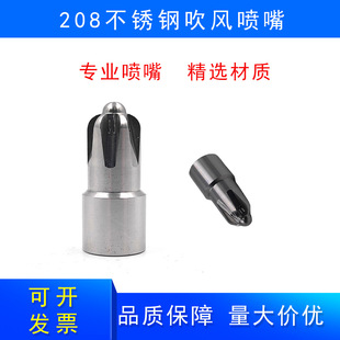 208不锈钢吹风喷嘴受力均匀耐磨损压缩空气吹水吹干吹气喷嘴喷头