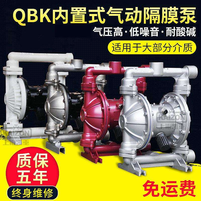 上海凯重QBYQBK气动隔膜泵DN2540PP材质塑料铝合金不锈钢隔膜泵