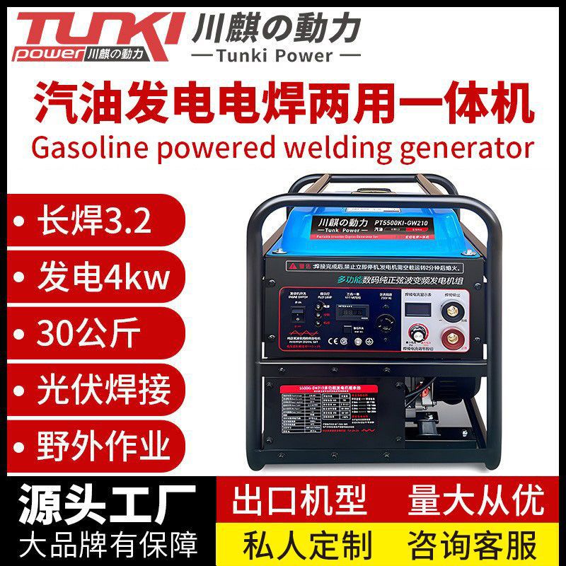 小型汽油发电电焊一体机长焊3.2焊条4kw交流220V焊接便携便携式