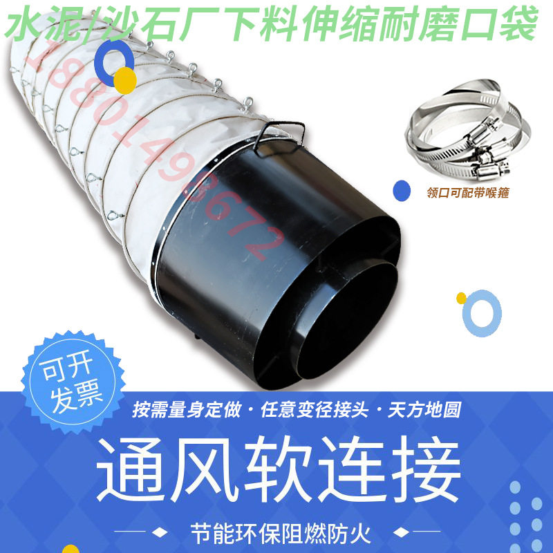 水泥散装机下料口异型伸缩布袋防火耐高温磨硅胶帆布通风管软连接