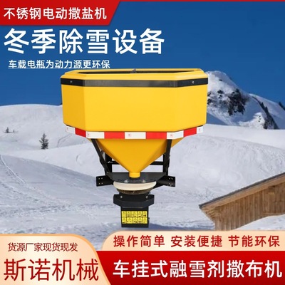 皮卡车挂式除雪融雪撒盐机 SN-500型融雪剂撒布机 电动融雪撒布机