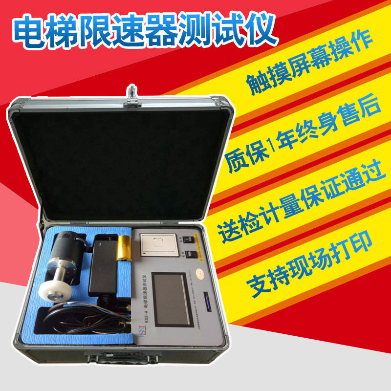 便携式电梯限速器测试仪 限速器校验仪 动作速度测试仪配微型打印