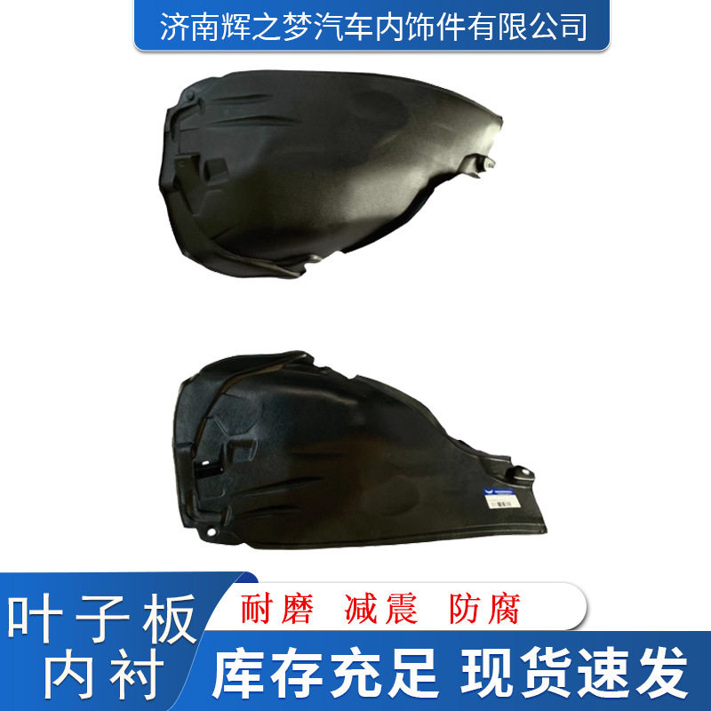 适用于路虎发现5叶子板内衬吸音减震无纺布pp内衬挡泥板汽车配件