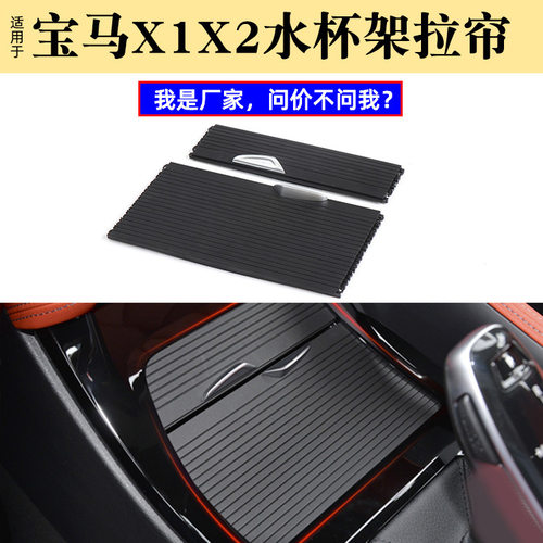 适用宝马X1X2水杯架拉链F48F49扶手箱储物盒盖板拉帘51169299529
