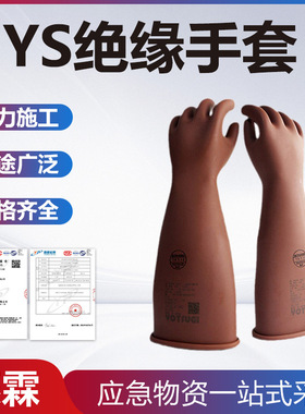 电工绝缘手套10kv电工防电橡胶手套带电作业YS101-31-03高压手套