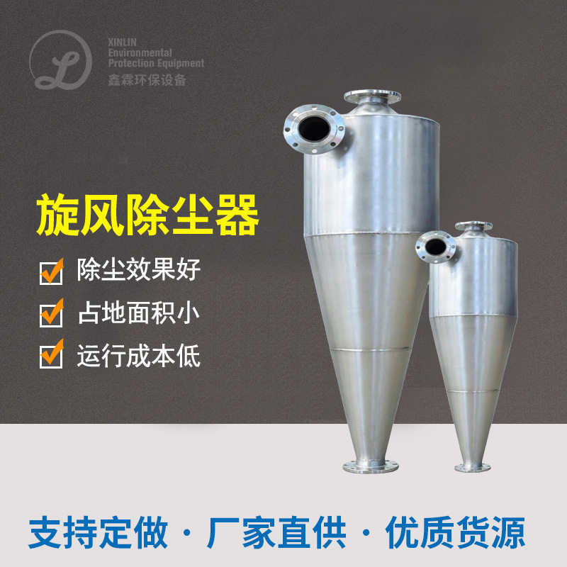 旋风除尘器脉冲布袋滤筒除尘器工业粉尘处理设备双筒旋风除尘器