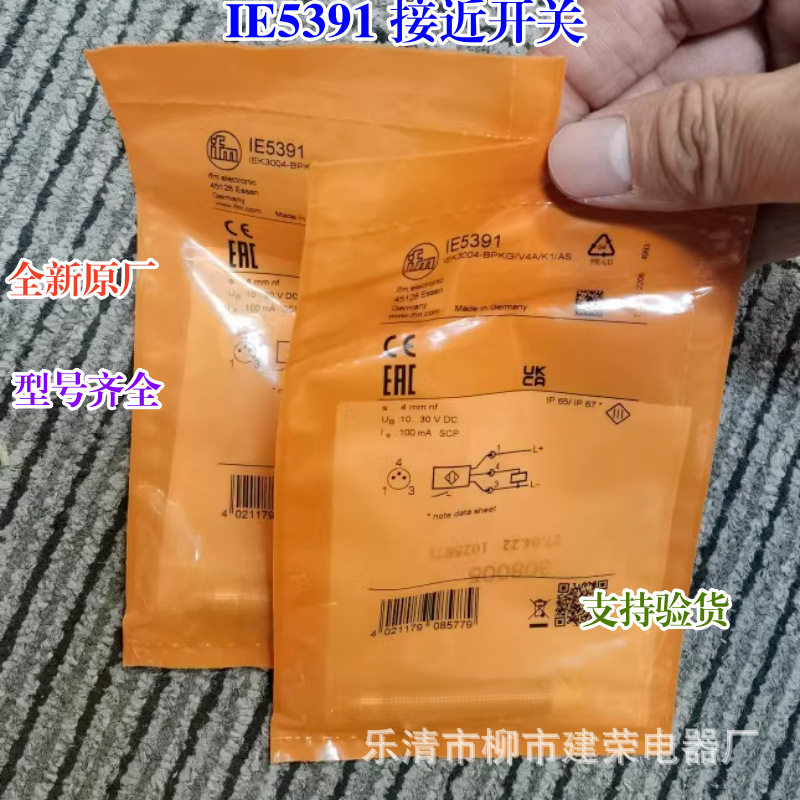 全新原厂IFM易福门接近开关IE5287IE5292IE5390IE5391传感器