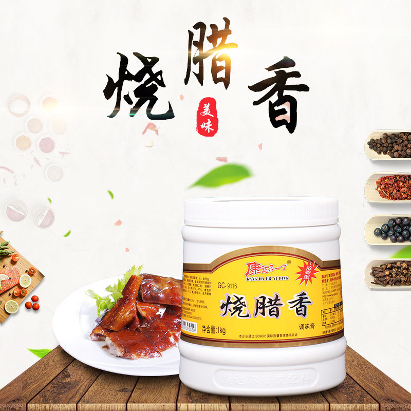 康达尔一丁 烧腊香 烧腊香膏 广式烧腊鲜美滋味醇厚烧鸭烧鹅
