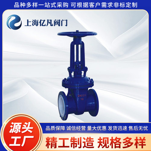 厂家直销闸阀/衬氟闸阀/全衬闸阀/衬四氟闸阀/衬氟橡胶闸阀/法兰