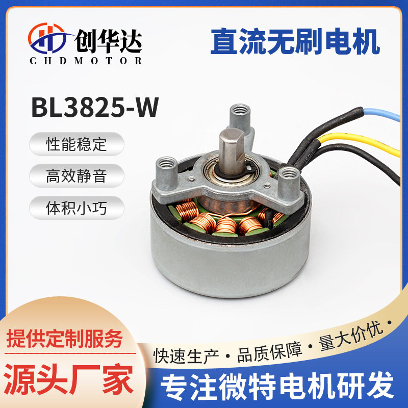 按摩仪PWM 调速3825外转子无刷马达膜筋枪空气净化器直流变频电机