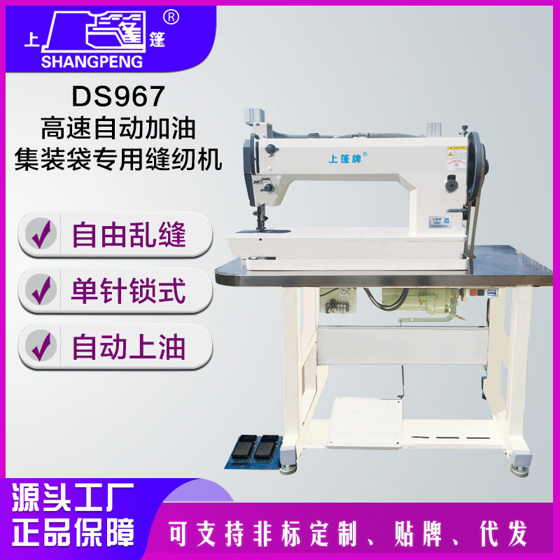 DS967高速自动加油集装袋专用缝纫机电动款商用缝纫机工厂用