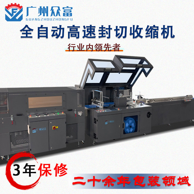 卡牌热收缩包装机高速全自动热塑封膜机产品盒子POF膜边封切机器