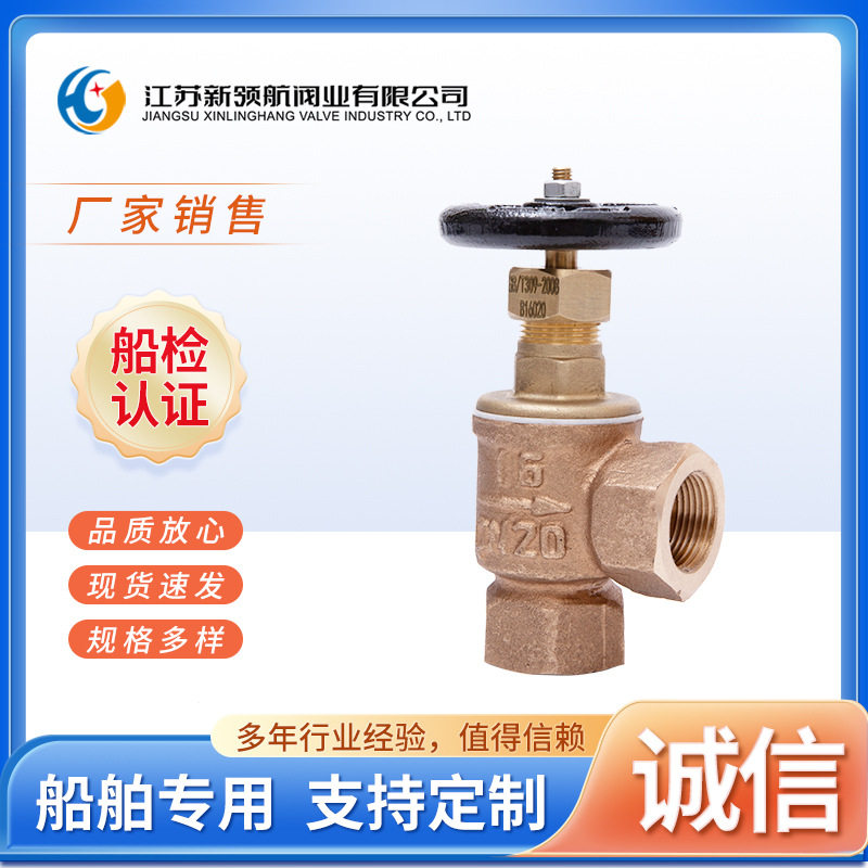 船用青铜内螺纹直角截止阀止回阀丝扣阀门CBT309B型DN61015202632