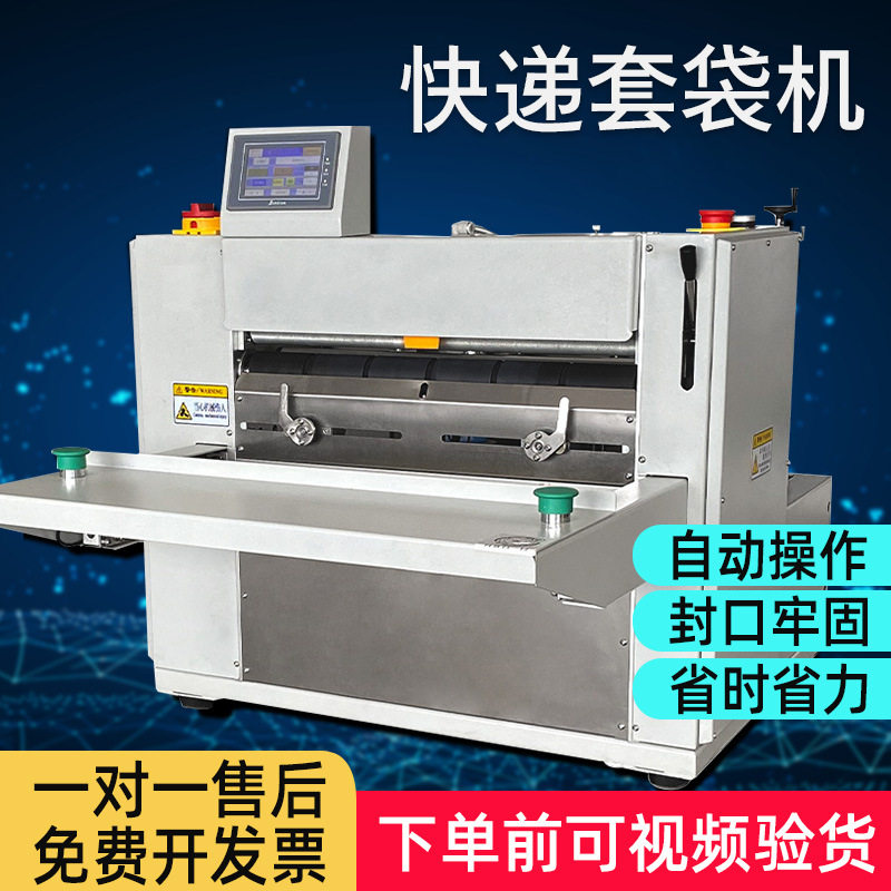 统昌桌面型智能套袋包装机商用服装全自动套袋封口贴单一体机