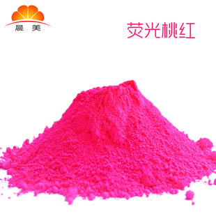 热塑性弹性体荧光桃红,PU皮革荧光色粉,软胶PVC专用荧光颜料