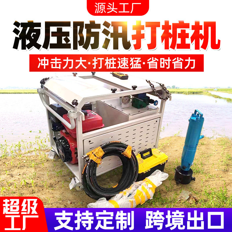 液压打桩机 便携式植桩机防汛应急河道加固手持式气动 防汛打桩机