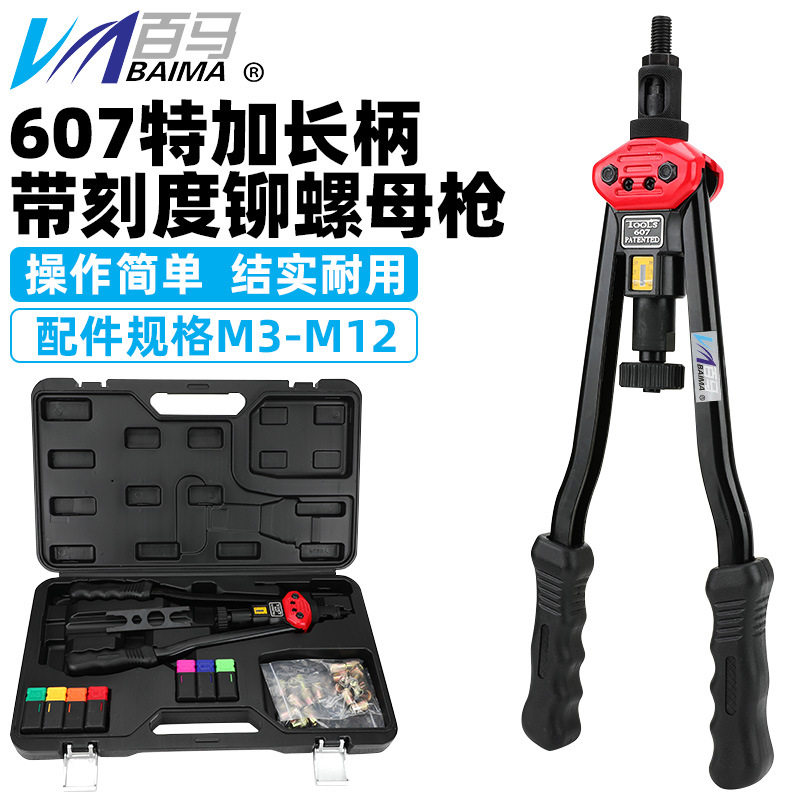 台湾百马607双把手动拉铆枪拉母枪拉铆螺母枪拉帽枪螺母抢拉铆抢