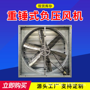 厂家镀锌板重锤式负压风机1380型工业排风扇畜牧温室换气负压风机