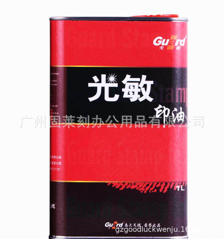 光敏印章专用油天津戈德光敏印油红蓝黑绿紫橙玫瑰红色一公斤装
