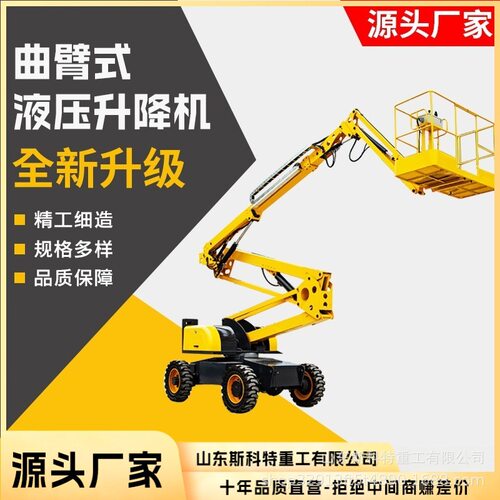 高空作业平台折臂升降机自行折臂升降机自行曲臂升降机