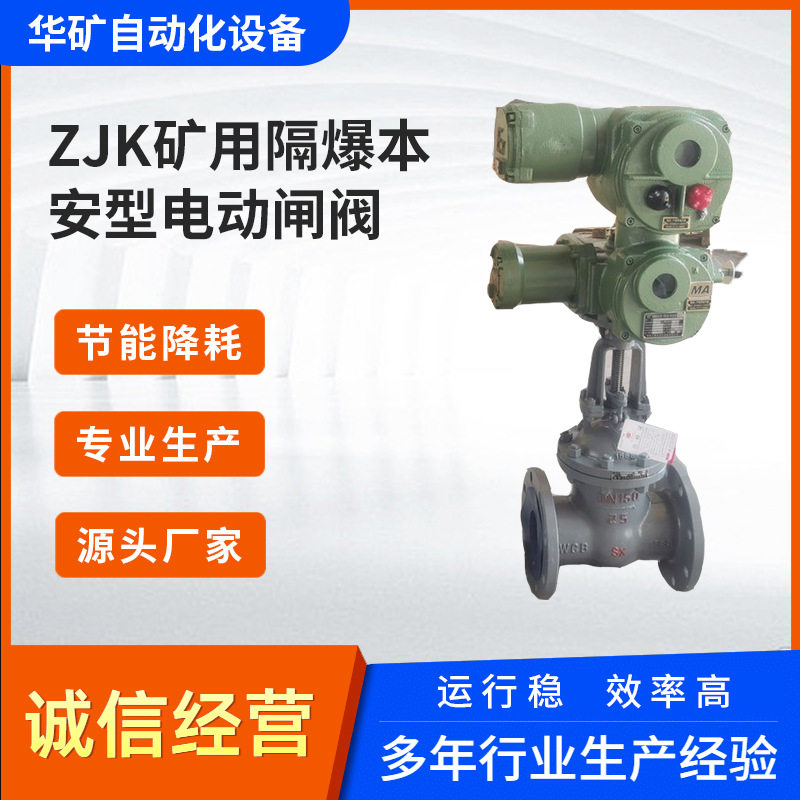 煤矿专用防爆电动闸阀ZJK941H-25-DN300矿用隔爆型一体式电动阀