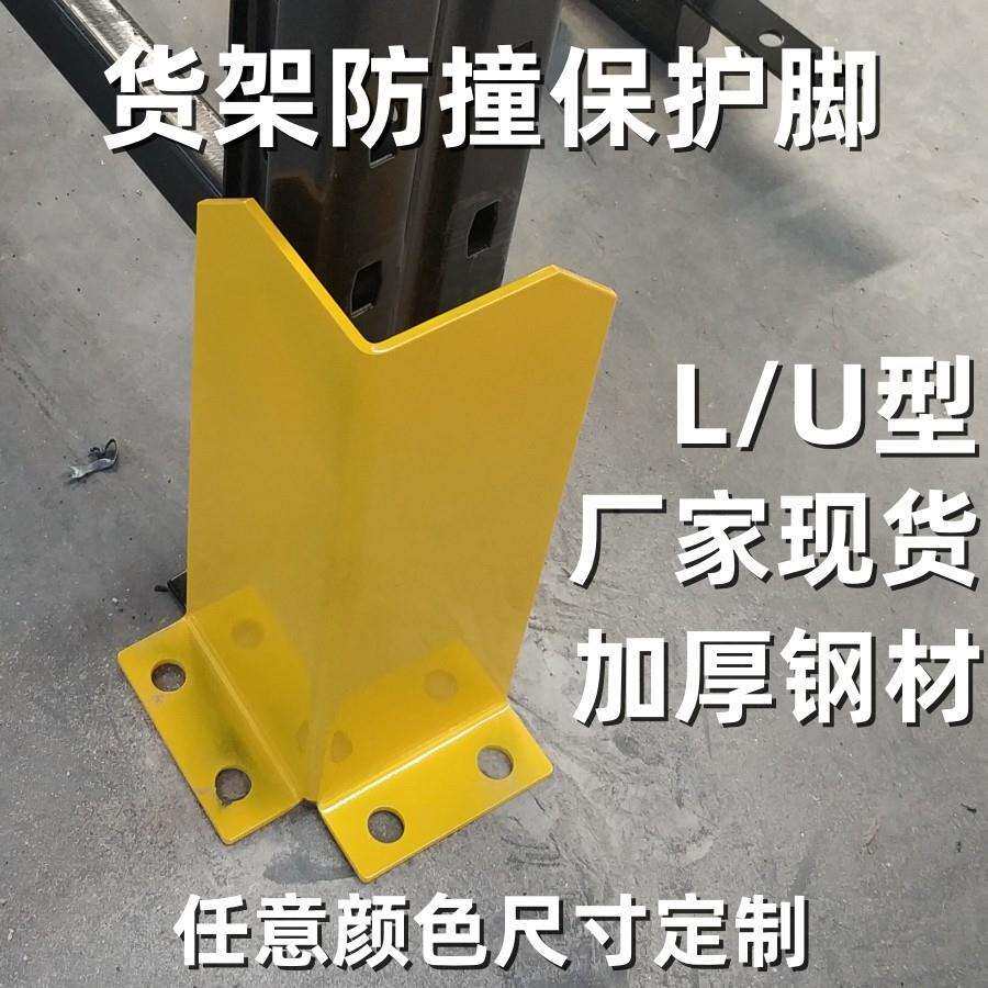仓库货架护脚叉车防撞铁柱子车库防撞角墙体防撞柱角钢防护栏护脚