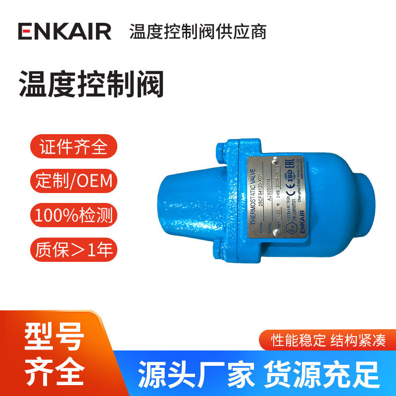 水站管路自力式温控阀水处理设备专用自动恒温温度控制阀