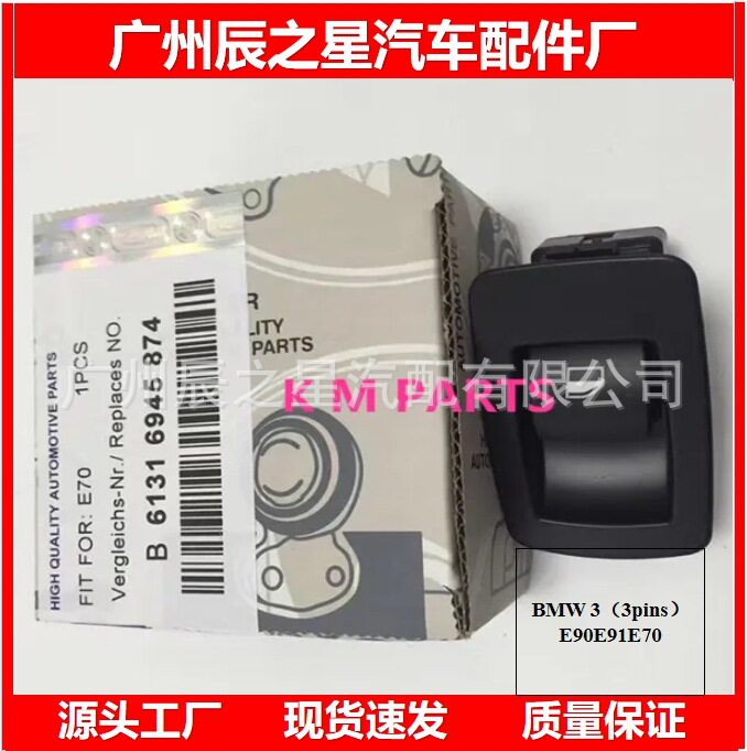 61316945874适用宝1马1系X5 X6玻璃升降器单开关电动车窗开关