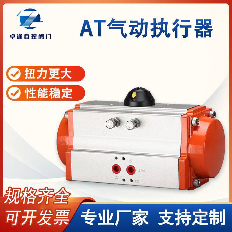 AT气动阀门执行器球阀蝶阀专用单双作用气缸开关型铝合金气动装置