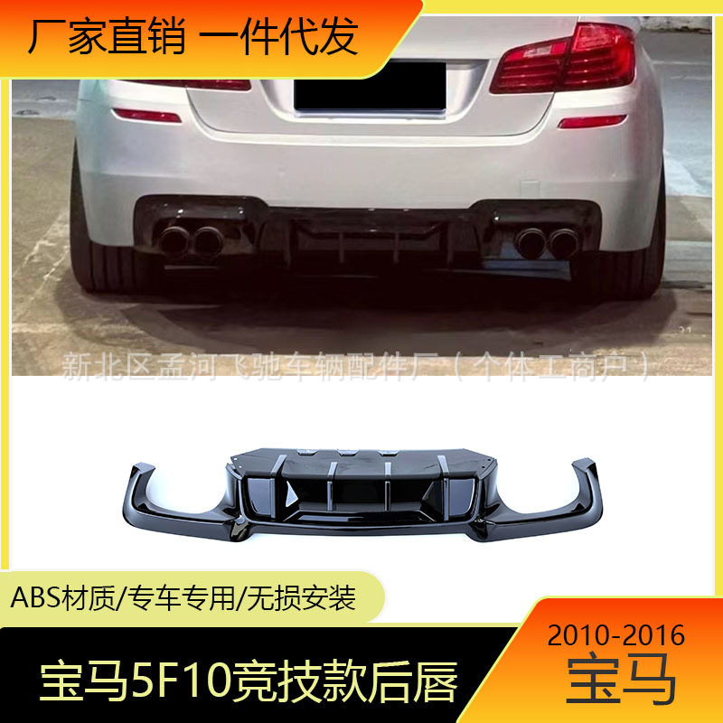 适用于10-16宝马5系改MT包围F10F18改MT前杠后杠侧边梁尾唇大包围