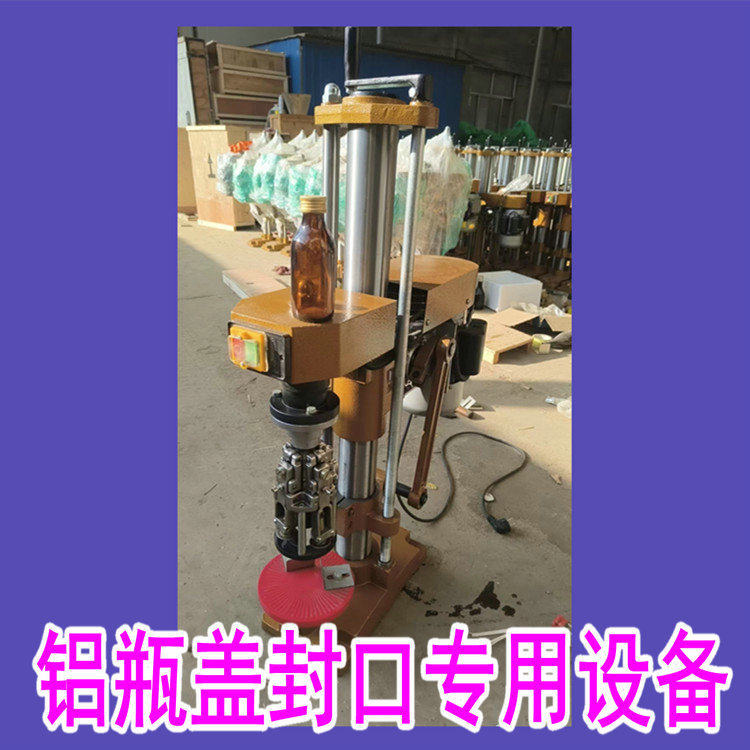 铝瓶盖封口 专用封口设备 抓口设备