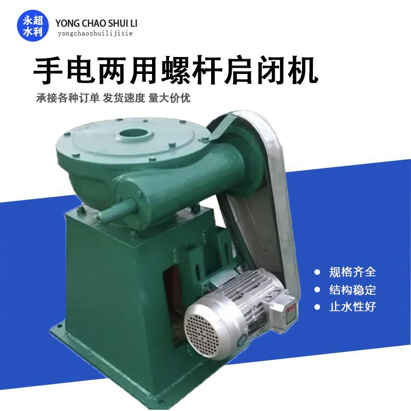 厂家供货螺杆式启闭机手动电动3t-15t单吊点螺杆式手电两用启闭机