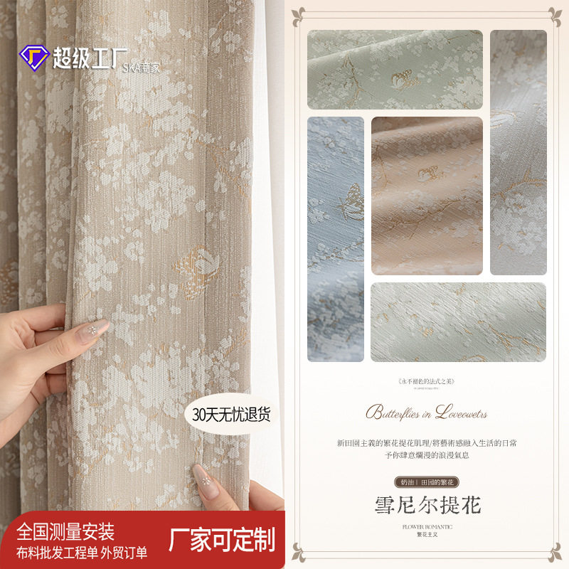 法式雪尼尔提花窗帘全遮光卧室轻奢蝴蝶2026新款复古高级感遮阳布