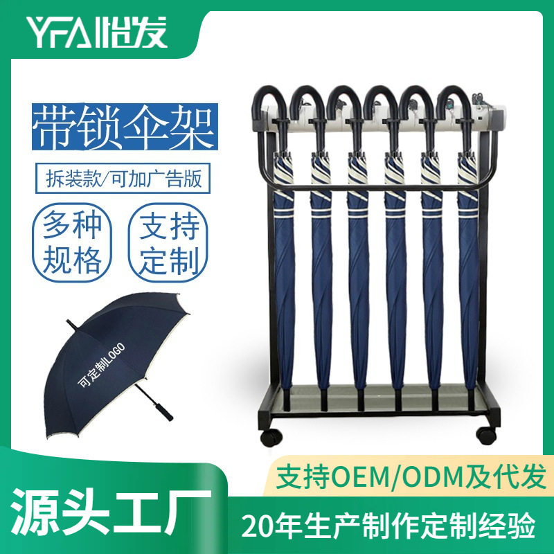 便民拆装带锁雨伞架12/18/24/36头商场饭店家用铁艺雨伞架收纳架